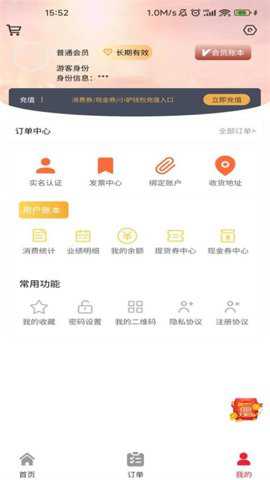 驴享享app