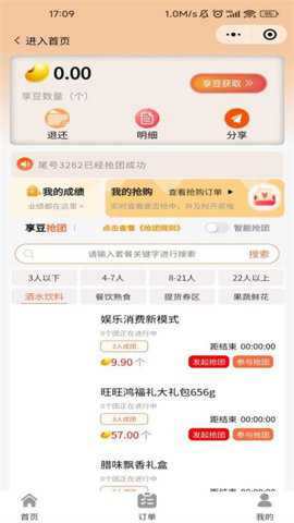 驴享享app