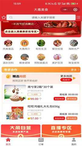 驴享享app