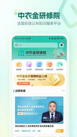 中农金研修院在线平台