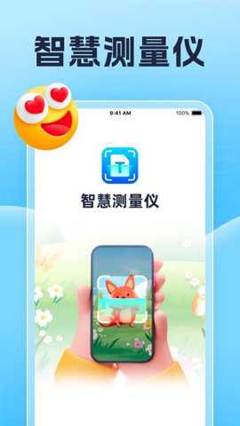 智慧测量仪下载