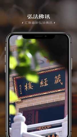 深圳弘法寺下载