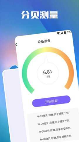 分贝测量噪音app