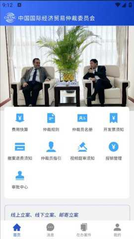 贸仲智慧平台下载