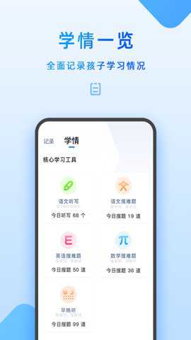 步步高家长管理旧版