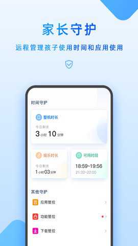 步步高家长管理旧版