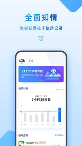 步步高家长管理旧版