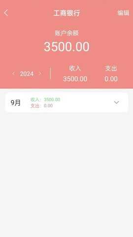 记账存钱计划