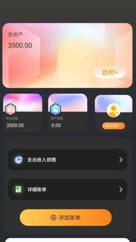 记账存钱计划
