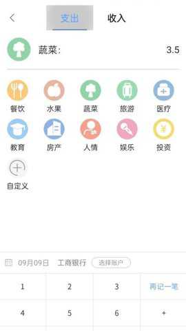 记账存钱计划