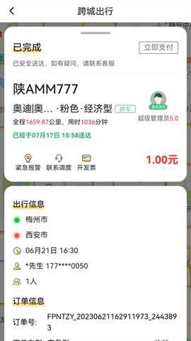 蜂派出行