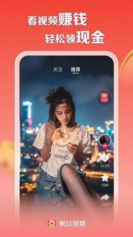 枫以视频赚钱app