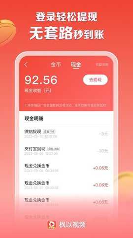 枫以视频赚钱app