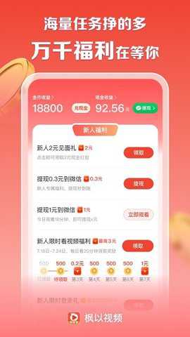 枫以视频赚钱app