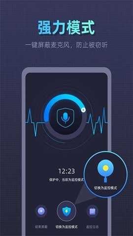 防监听卫士下载
