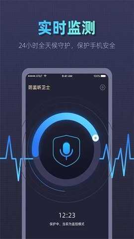 防监听卫士下载