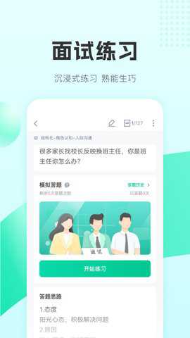 华图教师下载