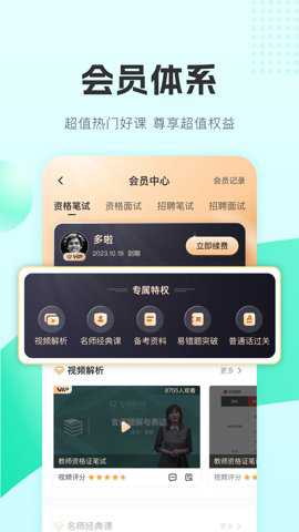 华图教师下载