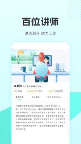 华图教师下载