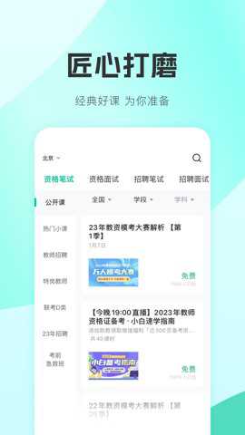 华图教师下载