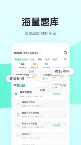 华图教师下载