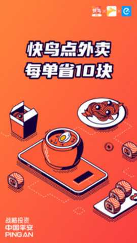 快鸟返利下载
