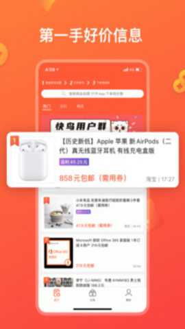 快鸟返利下载