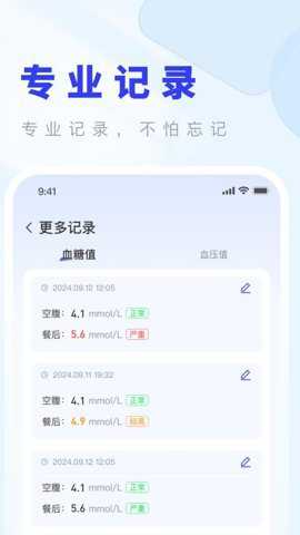血糖测测宝下载