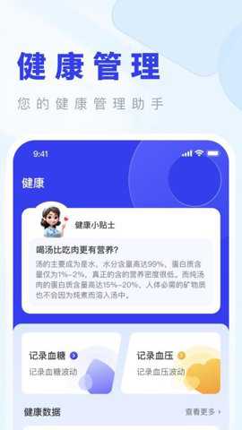 血糖测测宝下载