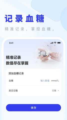 血糖测测宝下载