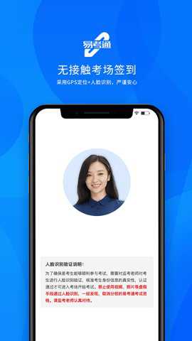易考通下载