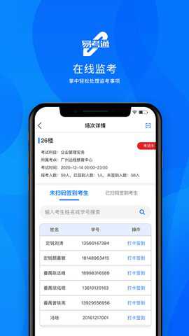 易考通下载