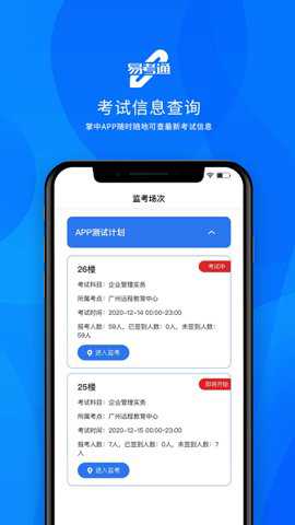 易考通下载