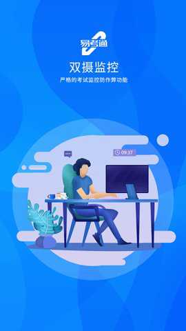 易考通下载