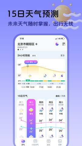 超准天气预报app