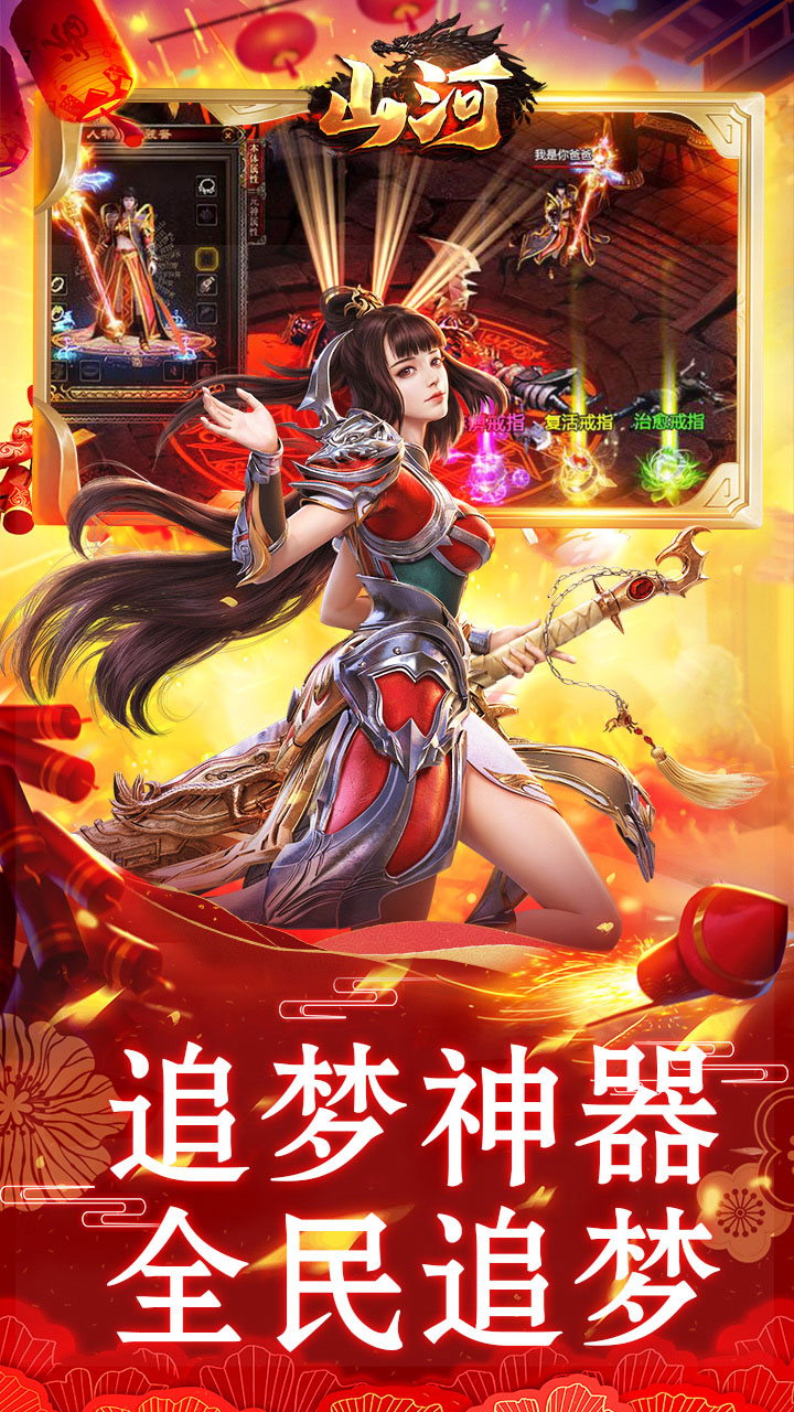 山河