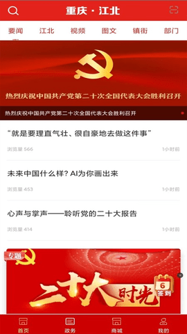 重庆江北app