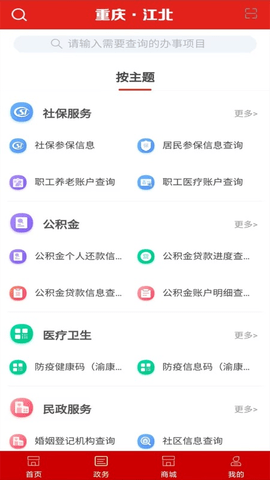 重庆江北app