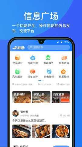 龙游通下载