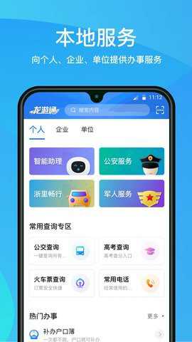 龙游通下载