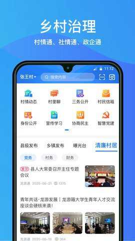 龙游通下载