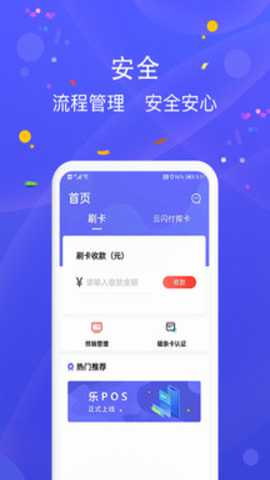 乐POS