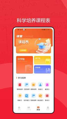 励志微课app