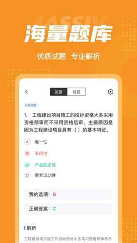 招标师考试聚题库下载