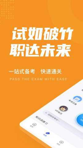 招标师考试聚题库下载