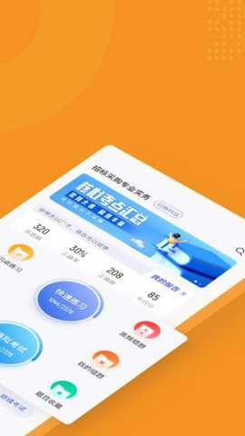招标师考试聚题库下载