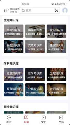 数字鄂尔多斯下载