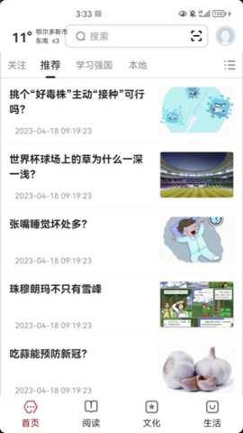 数字鄂尔多斯下载