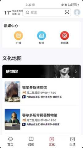 数字鄂尔多斯下载