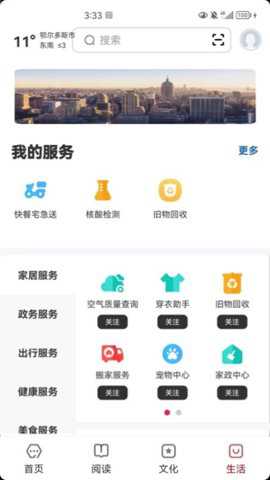 数字鄂尔多斯下载
